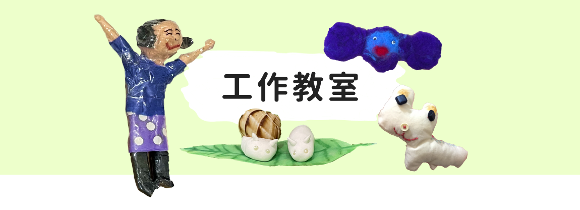 工作教室