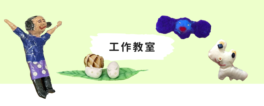 工作教室